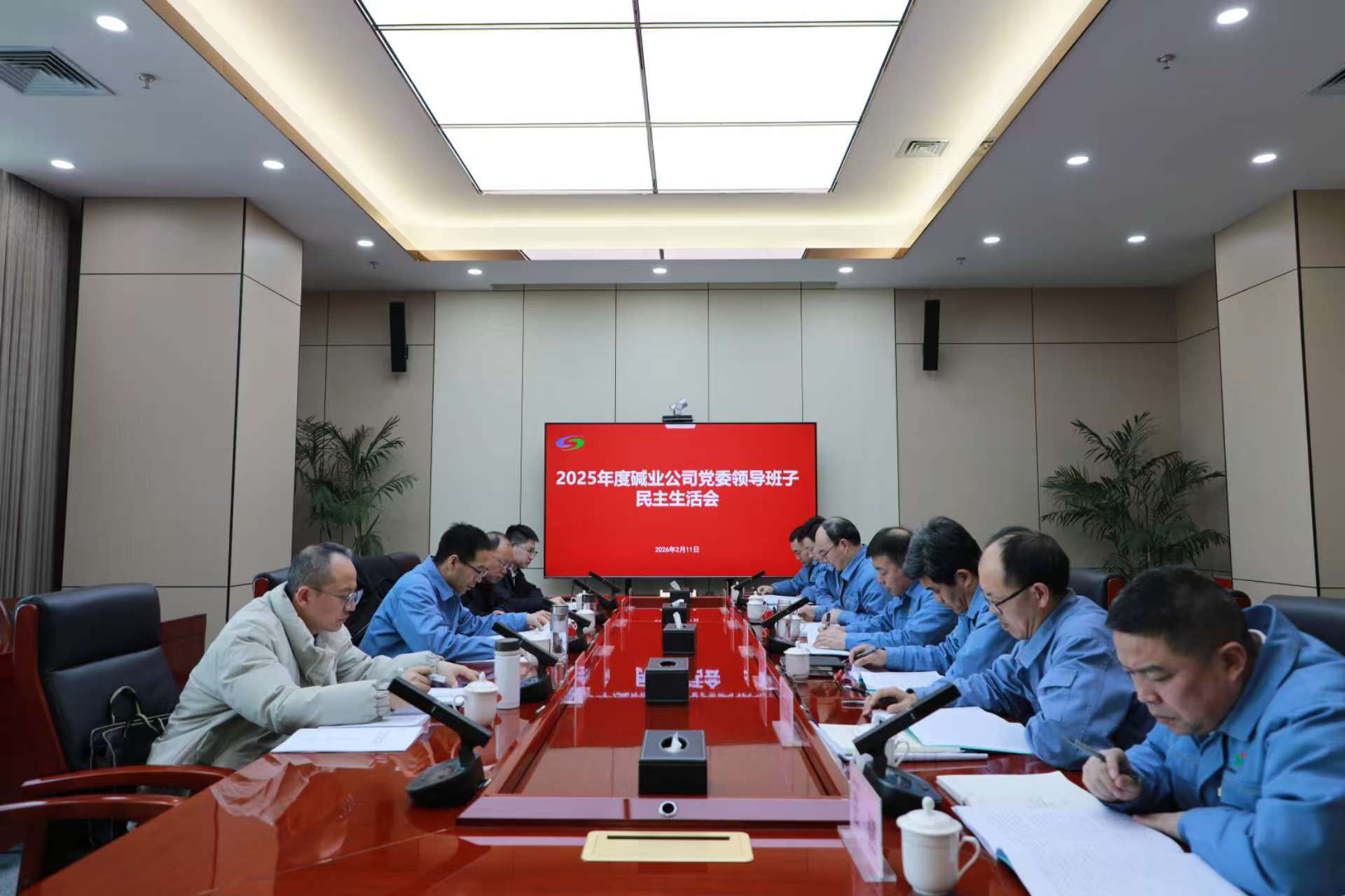 公司召開2025年度黨委領導班子民主生活會